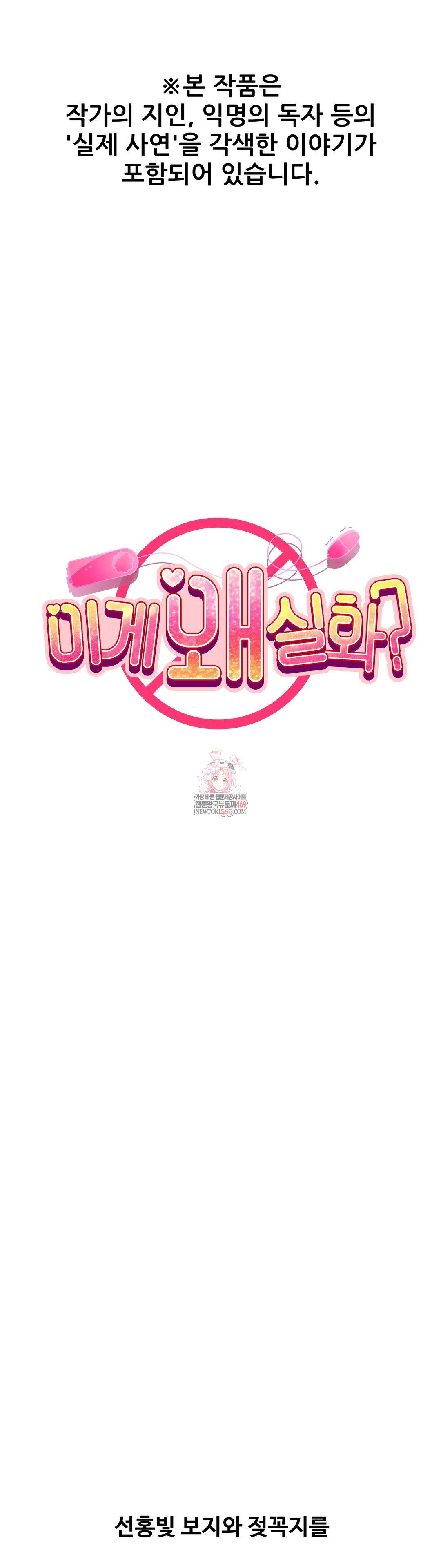 Why is This True? Raw Chapter 72 - Page 1