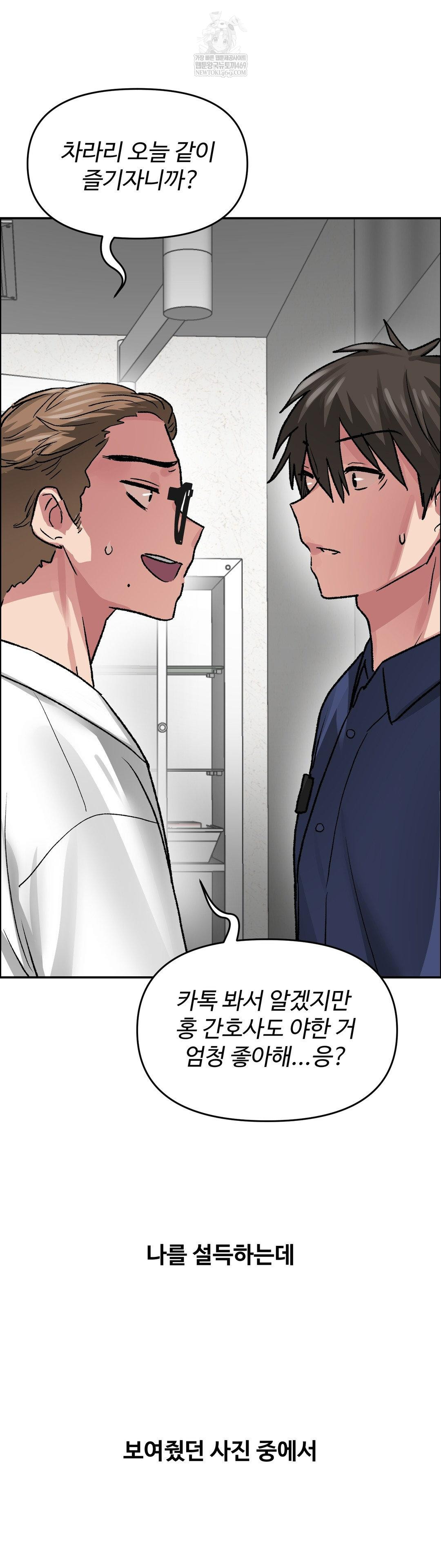 Why is This True? Raw Chapter 72 - Page 10