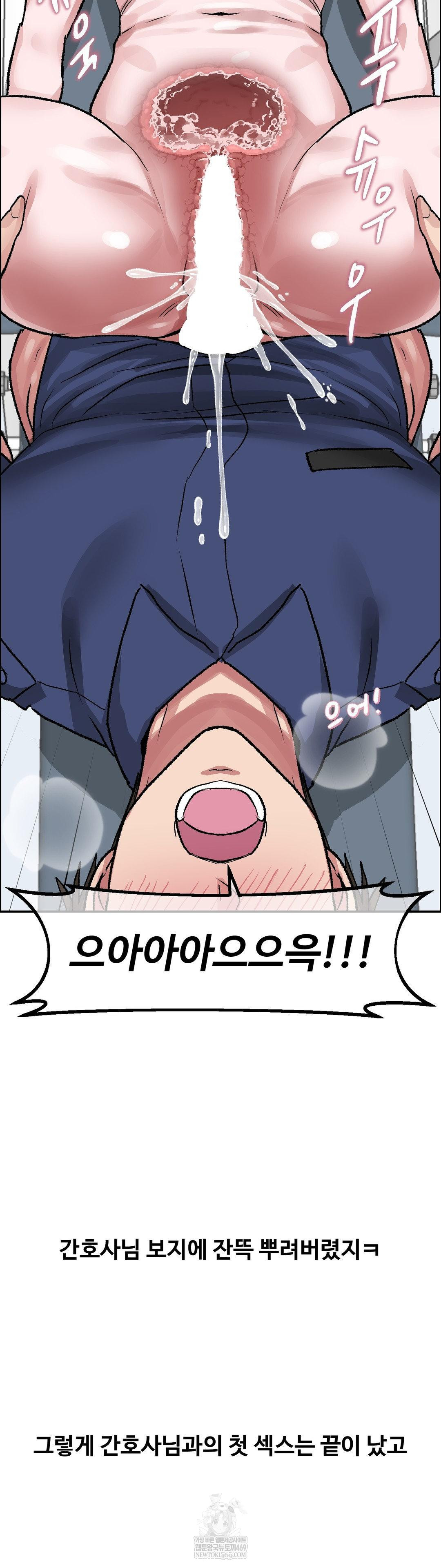 Why is This True? Raw Chapter 72 - Page 29