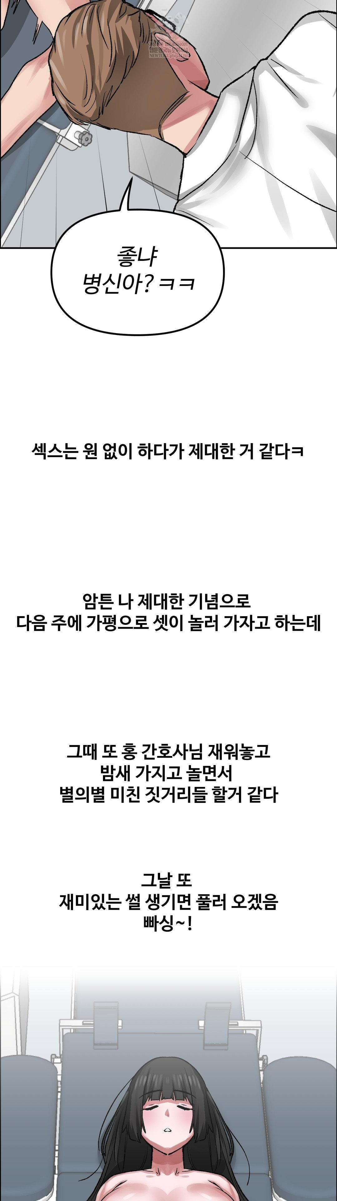 Why is This True? Raw Chapter 72 - Page 34