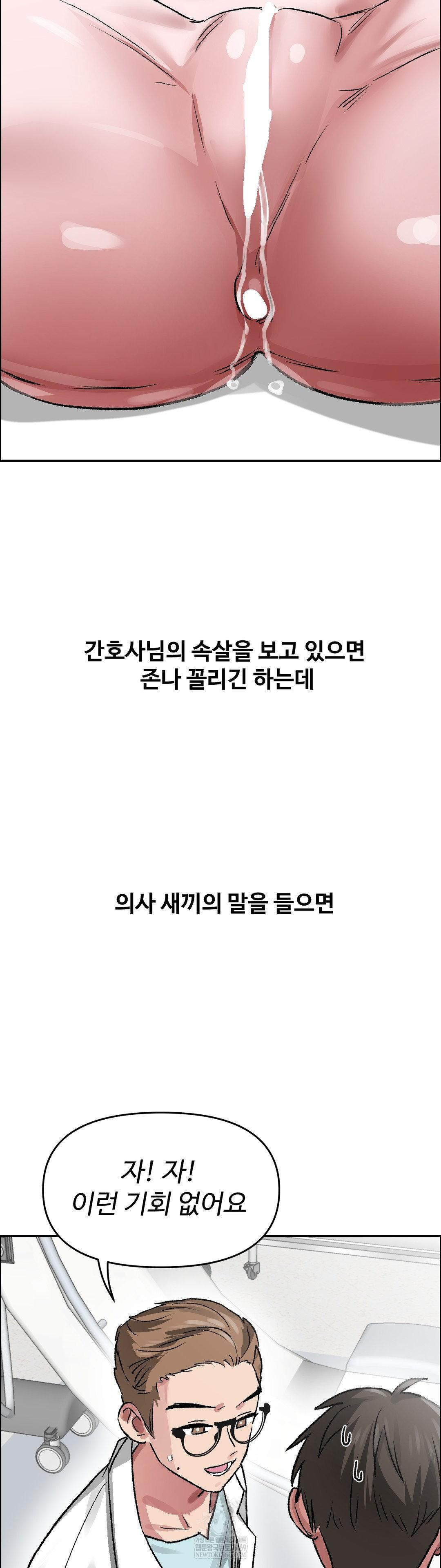 Why is This True? Raw Chapter 72 - Page 5