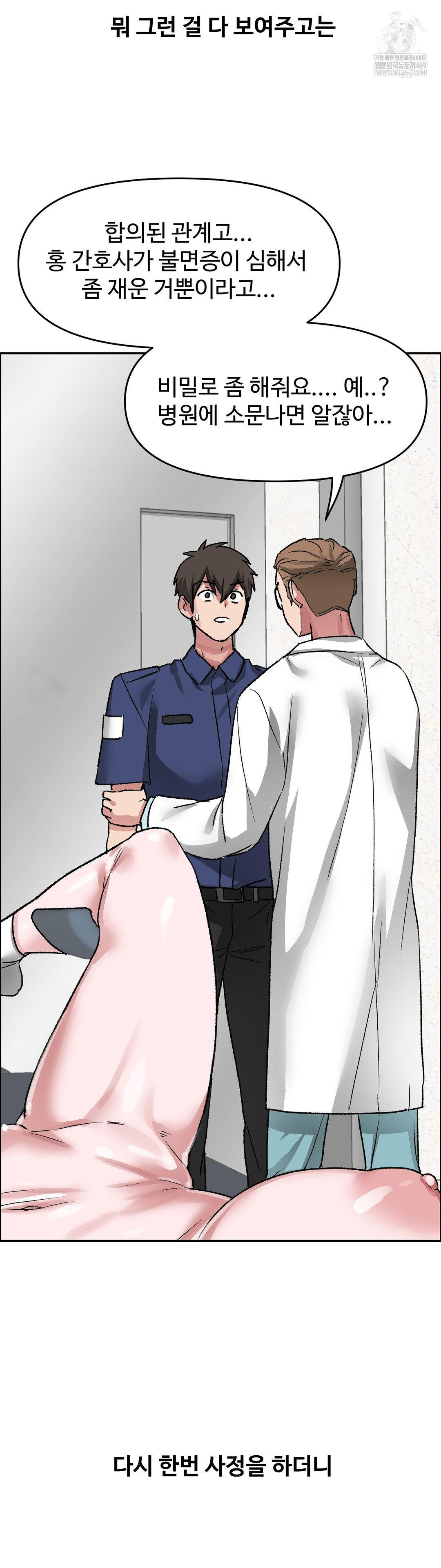 Why is This True? Raw Chapter 72 - Page 9