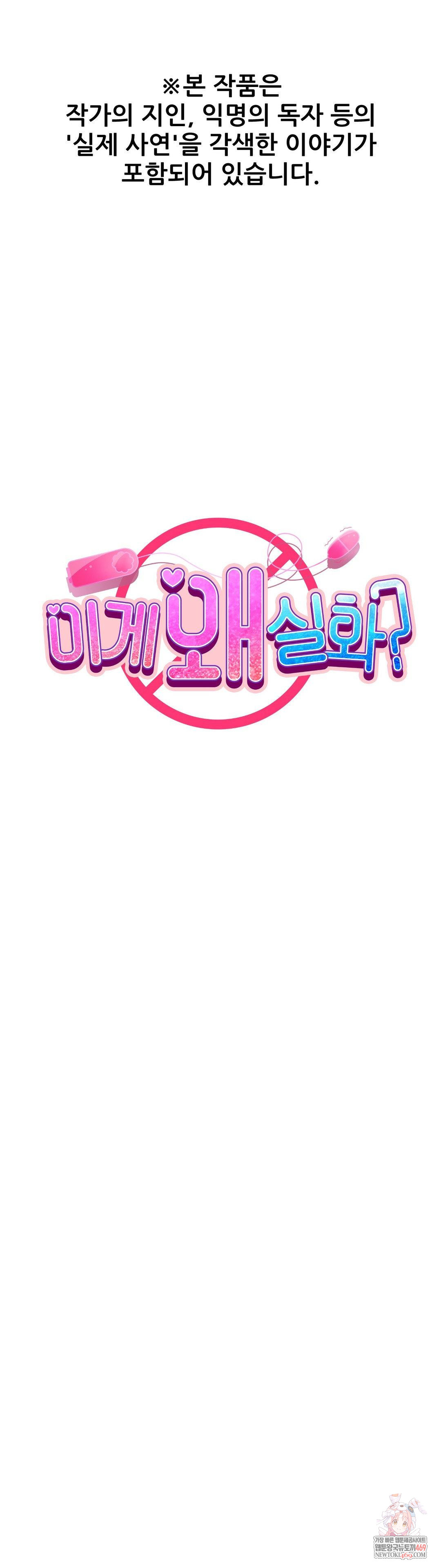 Why is This True? Raw Chapter 73 - Page 1