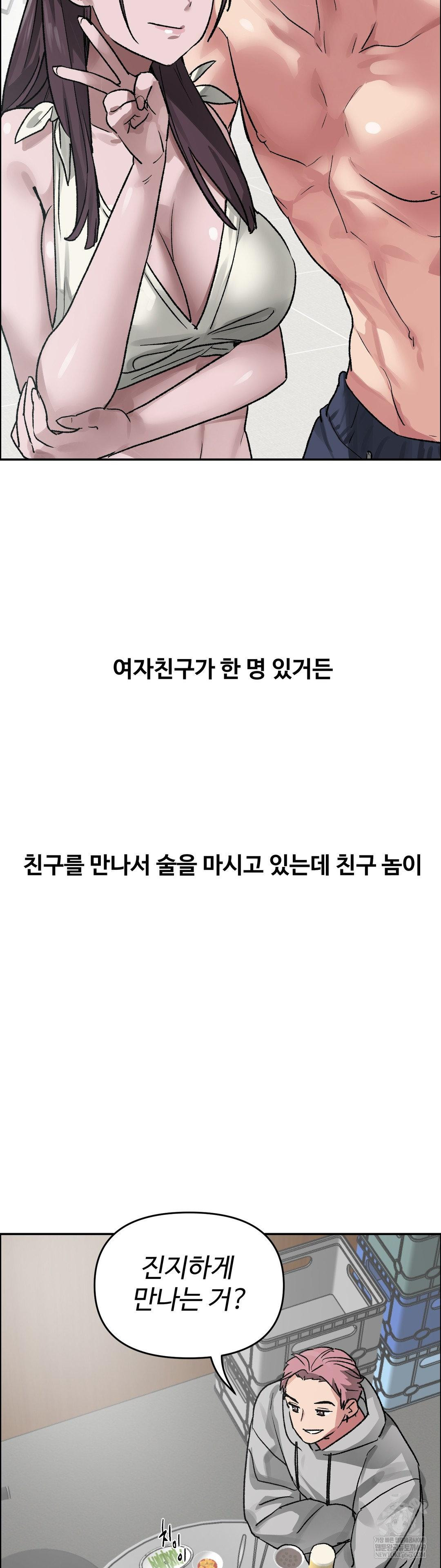 Why is This True? Raw Chapter 73 - Page 10