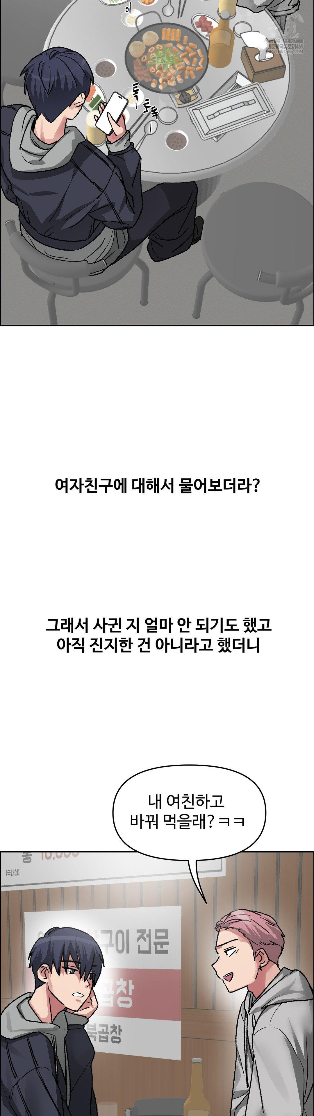 Why is This True? Raw Chapter 73 - Page 11