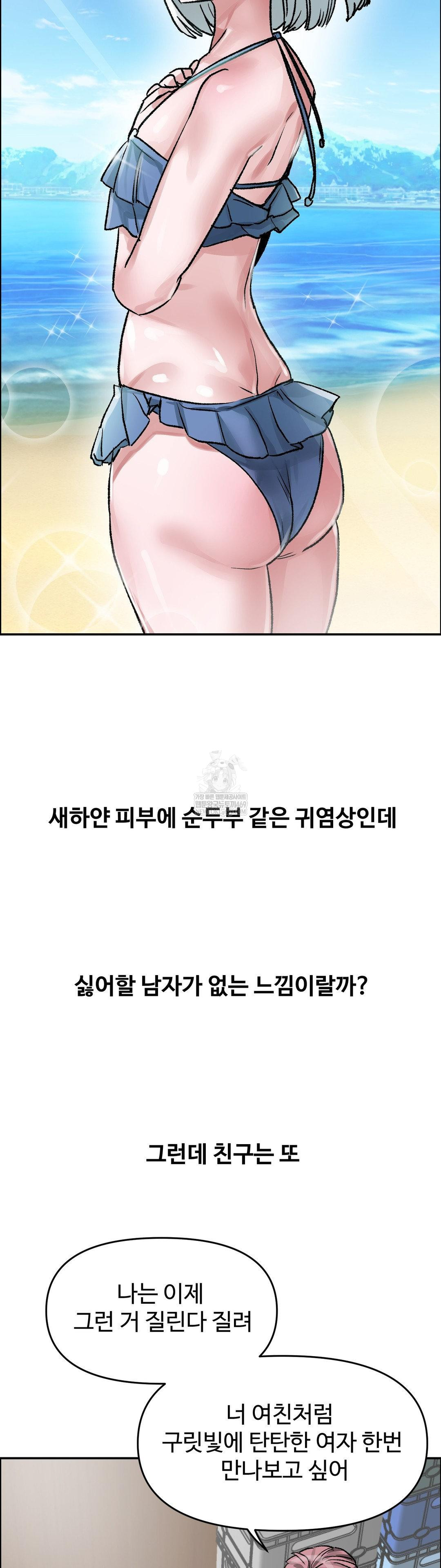 Why is This True? Raw Chapter 73 - Page 16