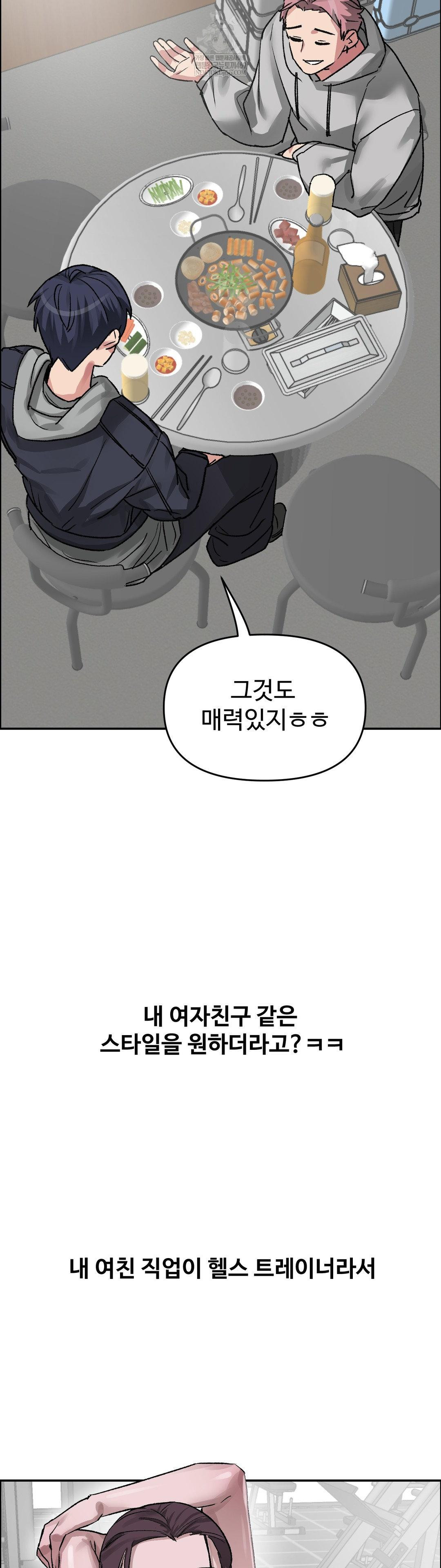 Why is This True? Raw Chapter 73 - Page 17