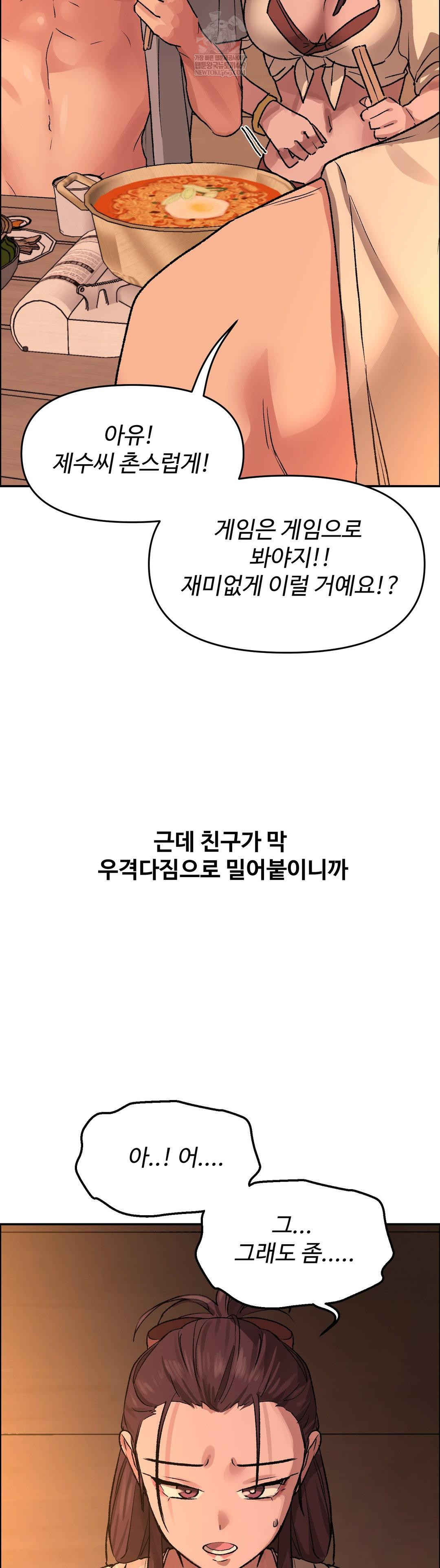 Why is This True? Raw Chapter 73 - Page 27