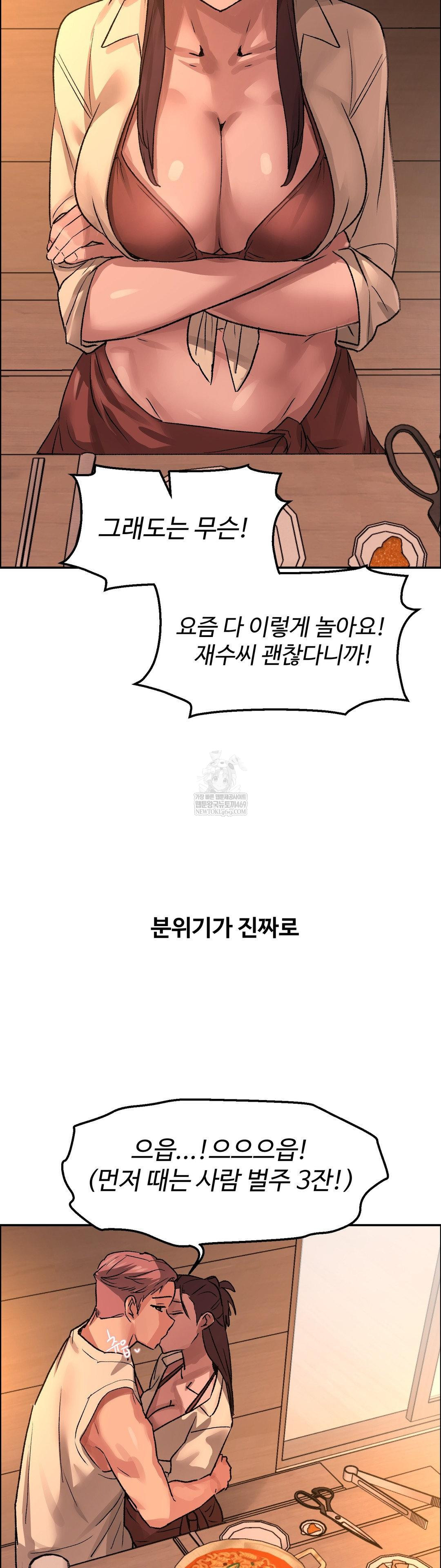 Why is This True? Raw Chapter 73 - Page 28