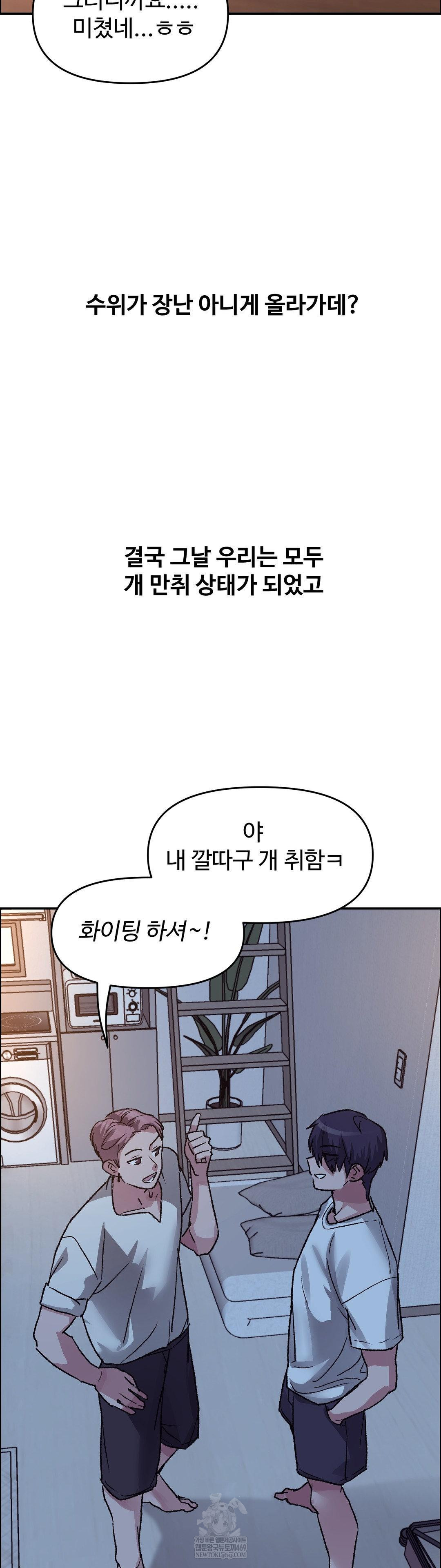 Why is This True? Raw Chapter 73 - Page 31