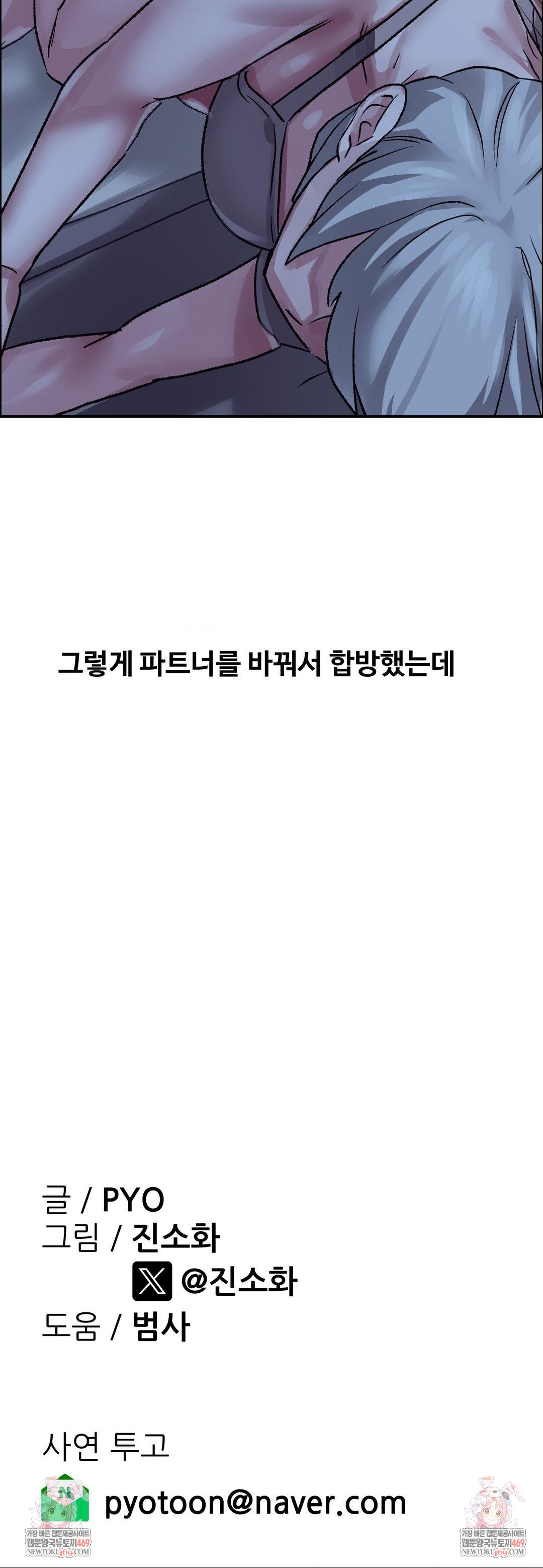 Why is This True? Raw Chapter 73 - Page 35