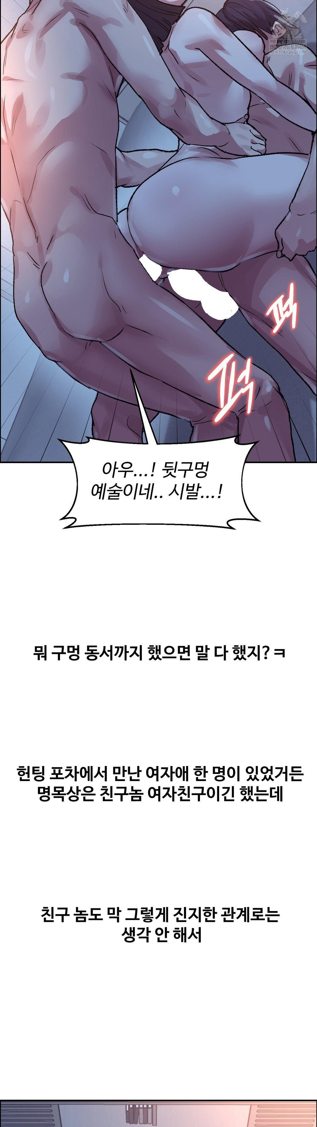 Why is This True? Raw Chapter 73 - Page 5