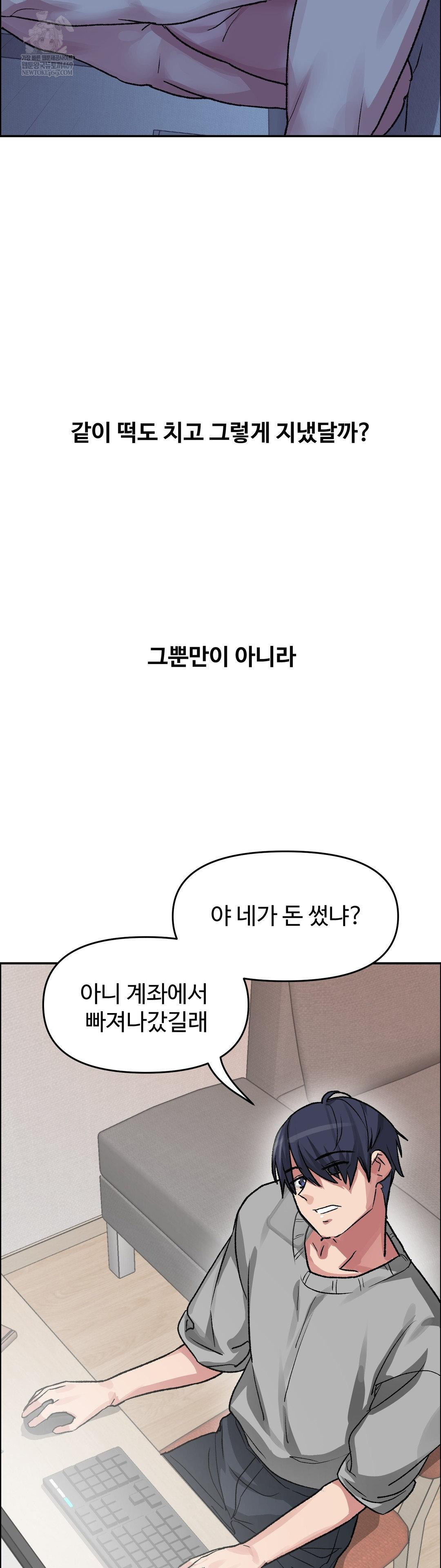 Why is This True? Raw Chapter 73 - Page 8