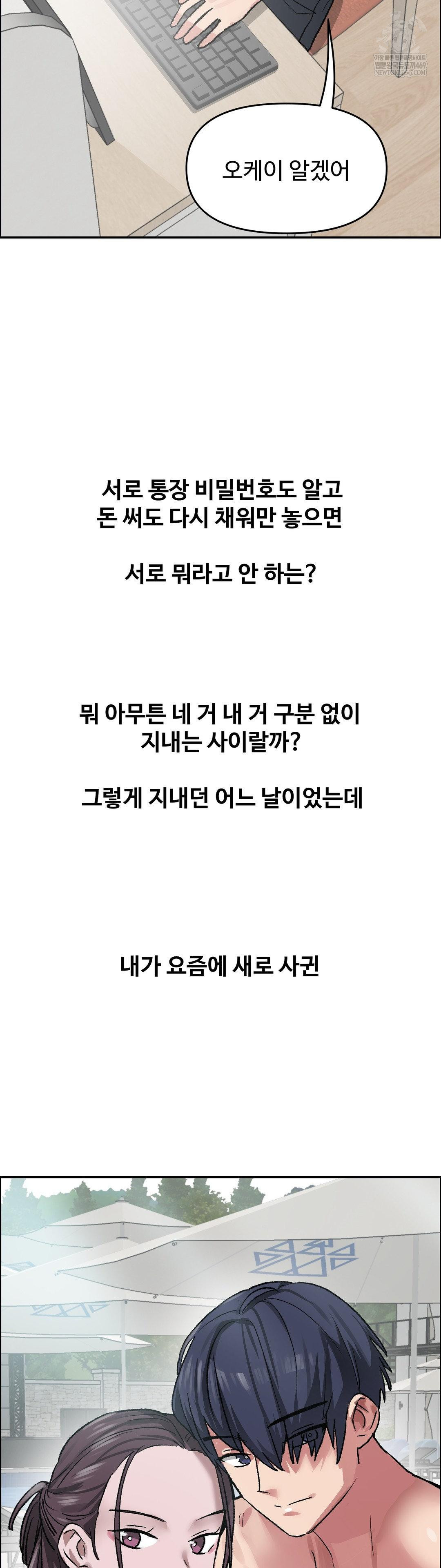 Why is This True? Raw Chapter 73 - Page 9