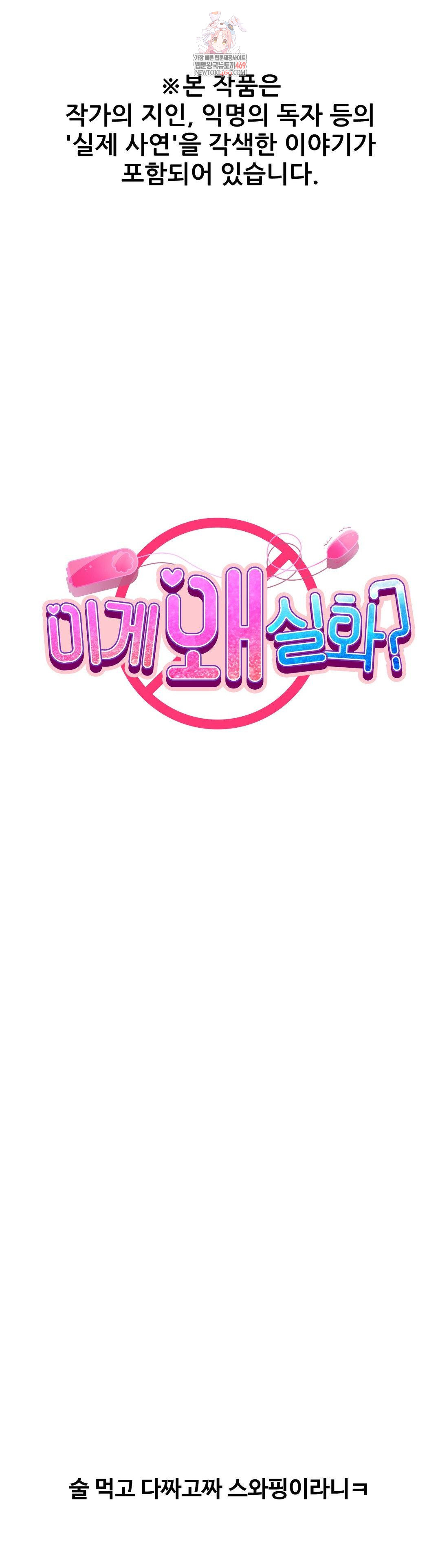 Why is This True? Raw Chapter 74 - Page 1