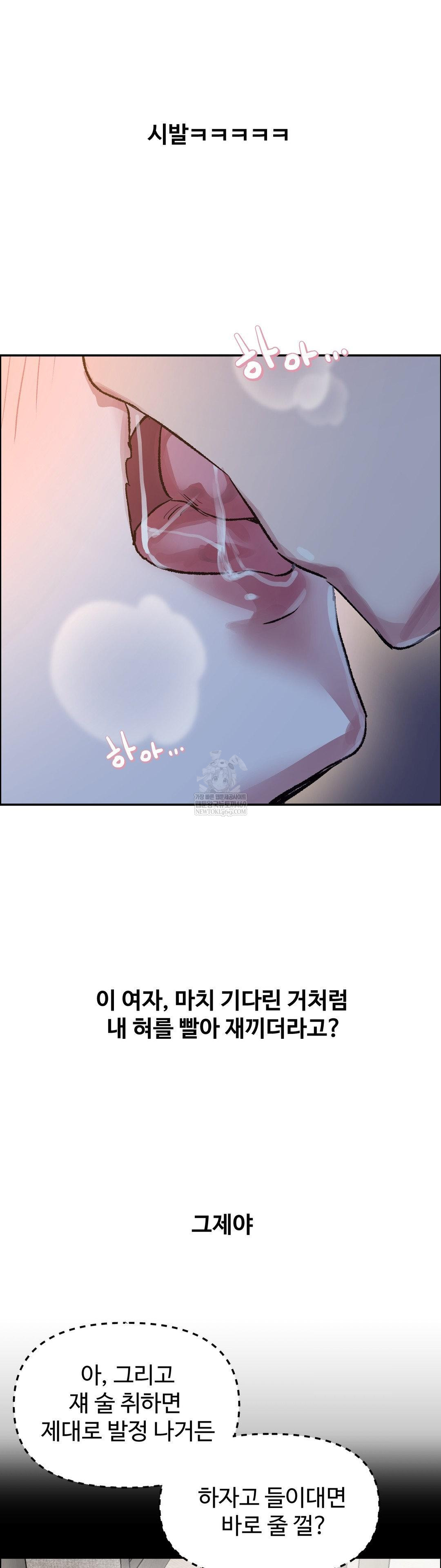 Why is This True? Raw Chapter 74 - Page 10