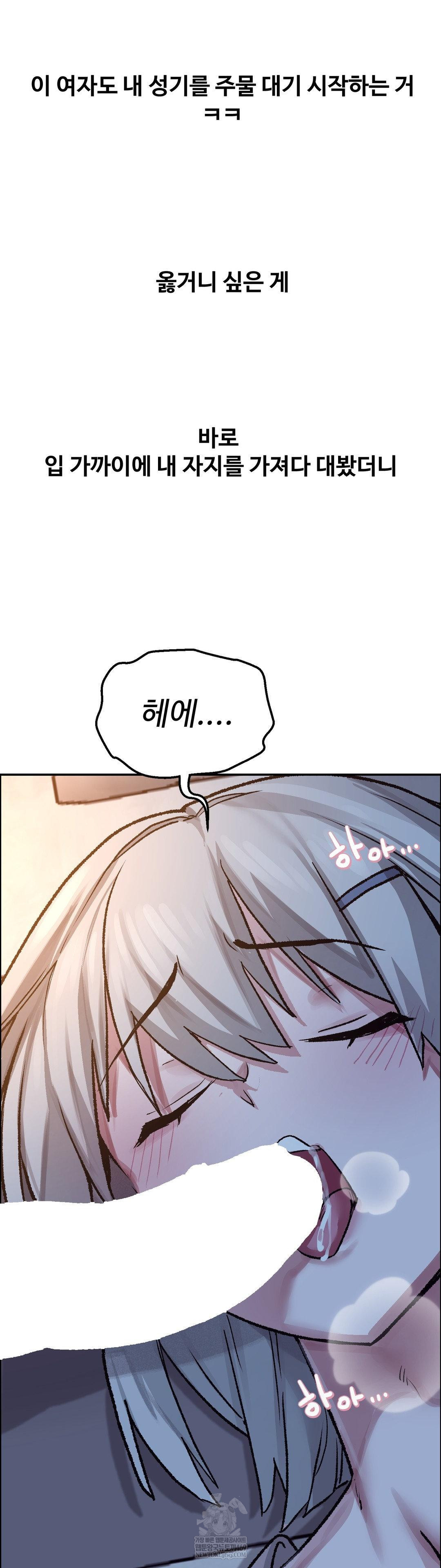 Why is This True? Raw Chapter 74 - Page 14