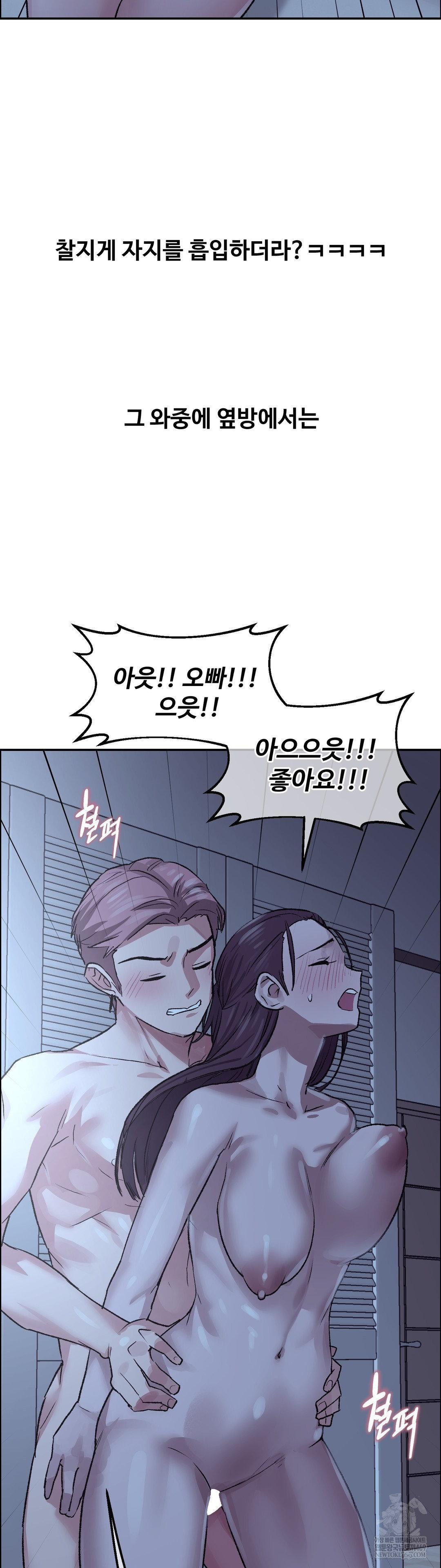 Why is This True? Raw Chapter 74 - Page 16