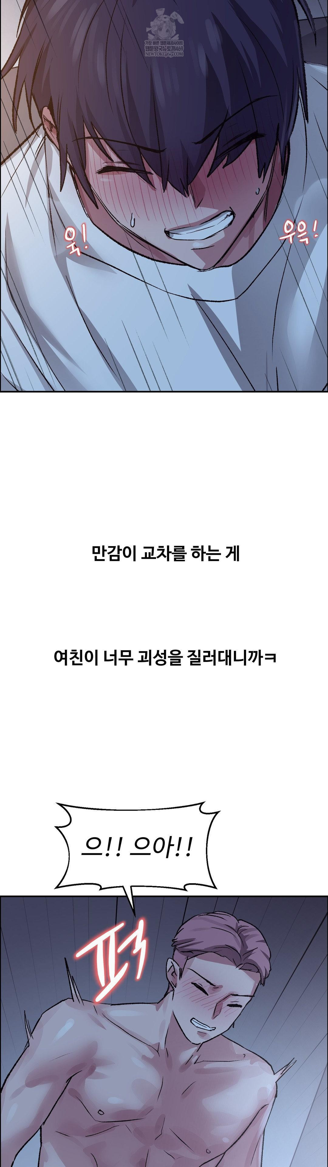 Why is This True? Raw Chapter 74 - Page 20