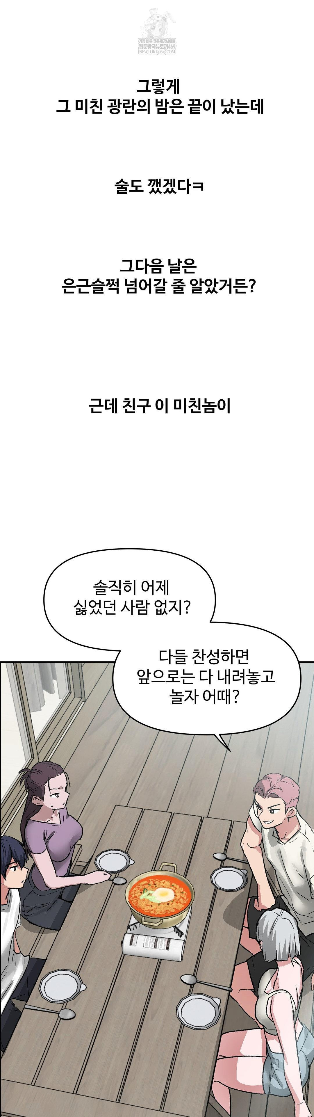 Why is This True? Raw Chapter 74 - Page 30