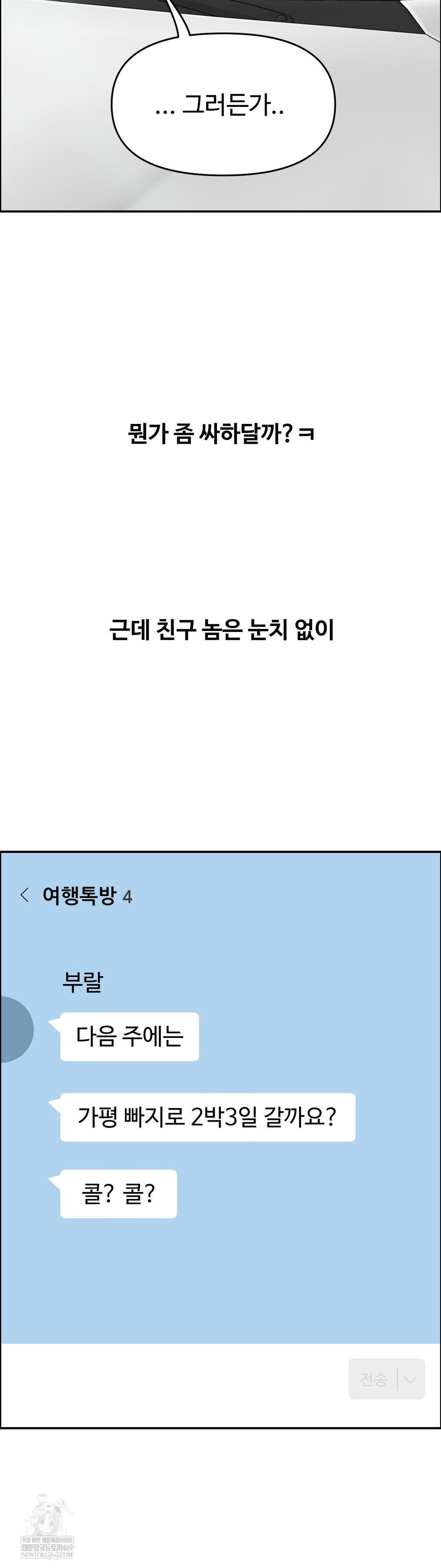 Why is This True? Raw Chapter 74 - Page 33