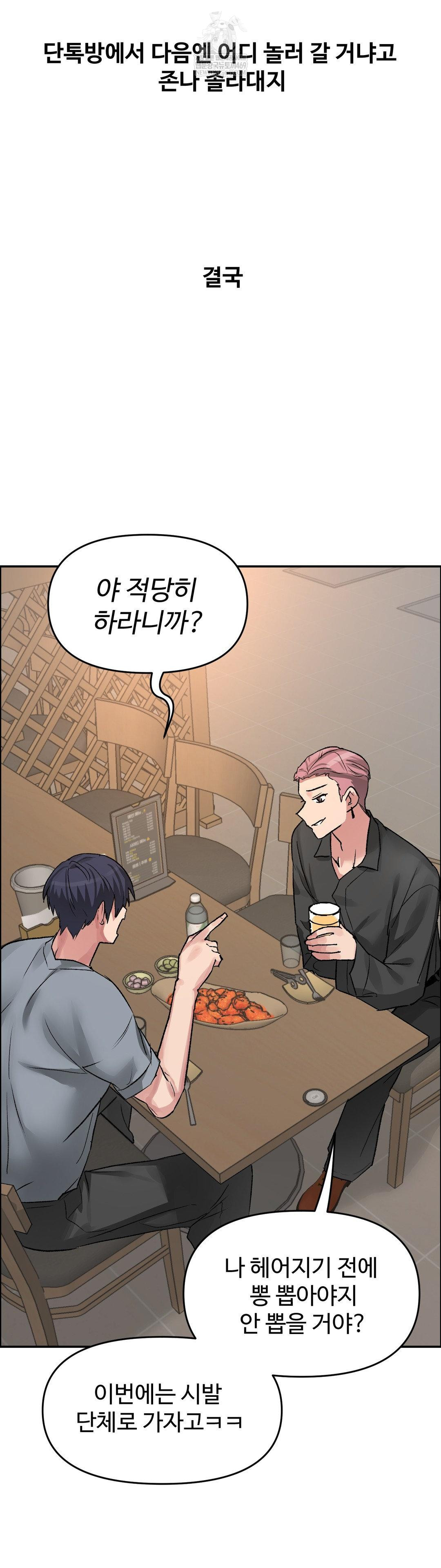 Why is This True? Raw Chapter 74 - Page 34