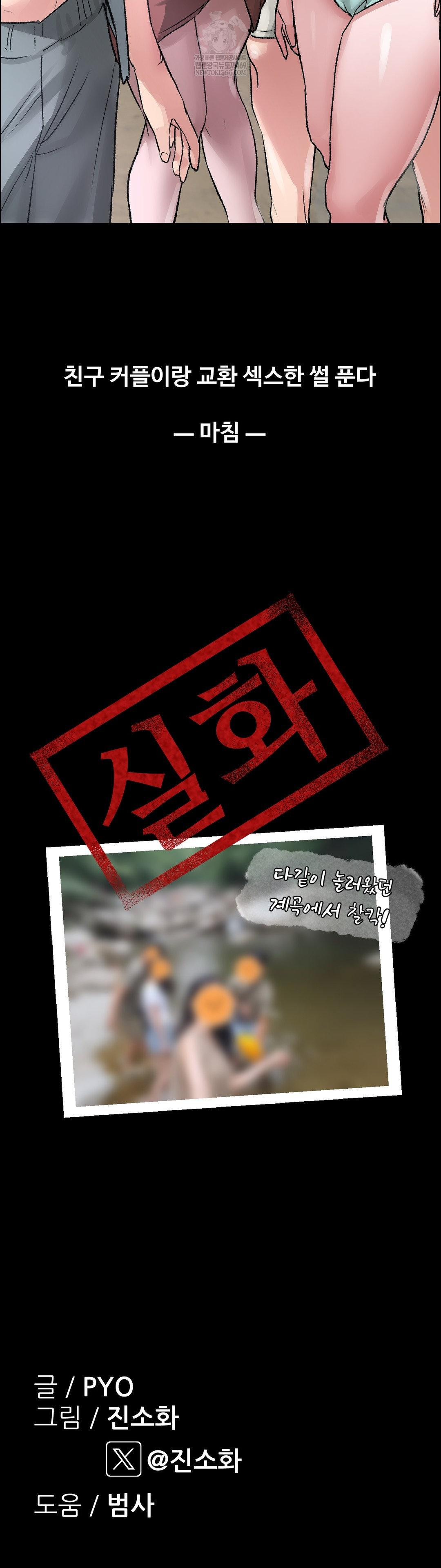 Why is This True? Raw Chapter 74 - Page 36