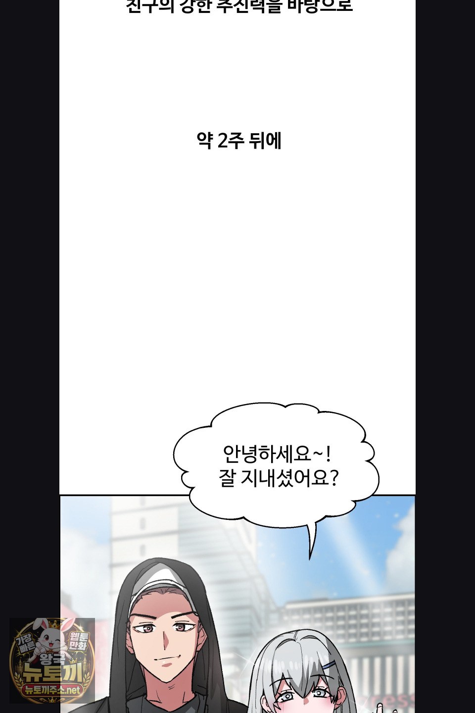Why is This True? Raw Chapter 75 - Page 11