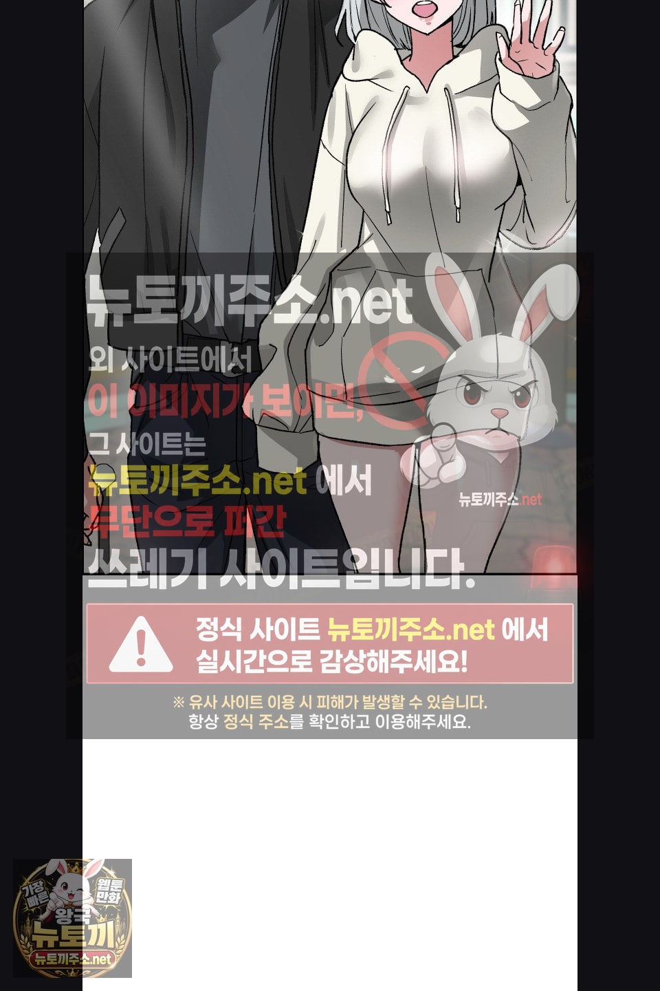 Why is This True? Raw Chapter 75 - Page 12