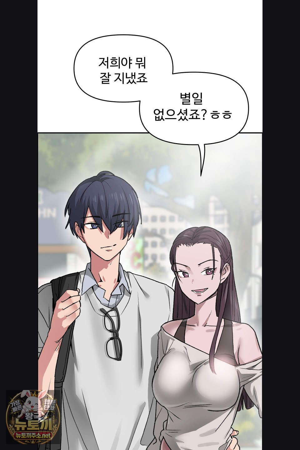 Why is This True? Raw Chapter 75 - Page 13