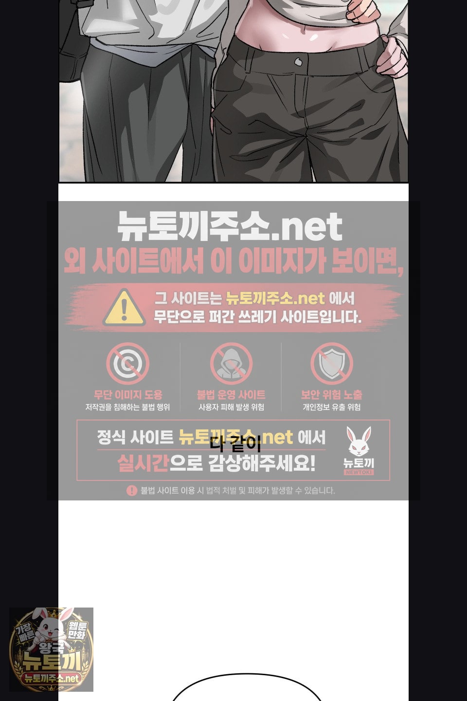 Why is This True? Raw Chapter 75 - Page 14