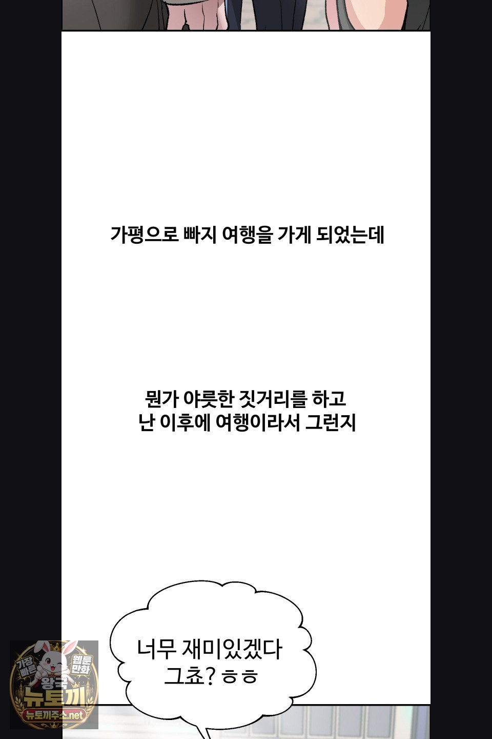 Why is This True? Raw Chapter 75 - Page 16