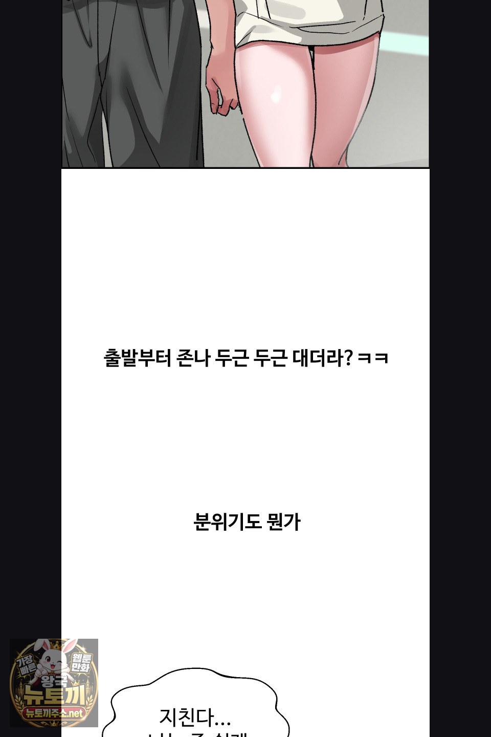 Why is This True? Raw Chapter 75 - Page 19