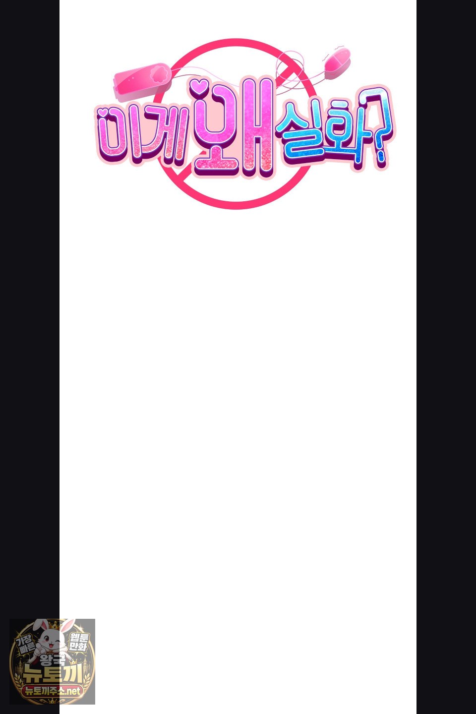 Why is This True? Raw Chapter 75 - Page 2