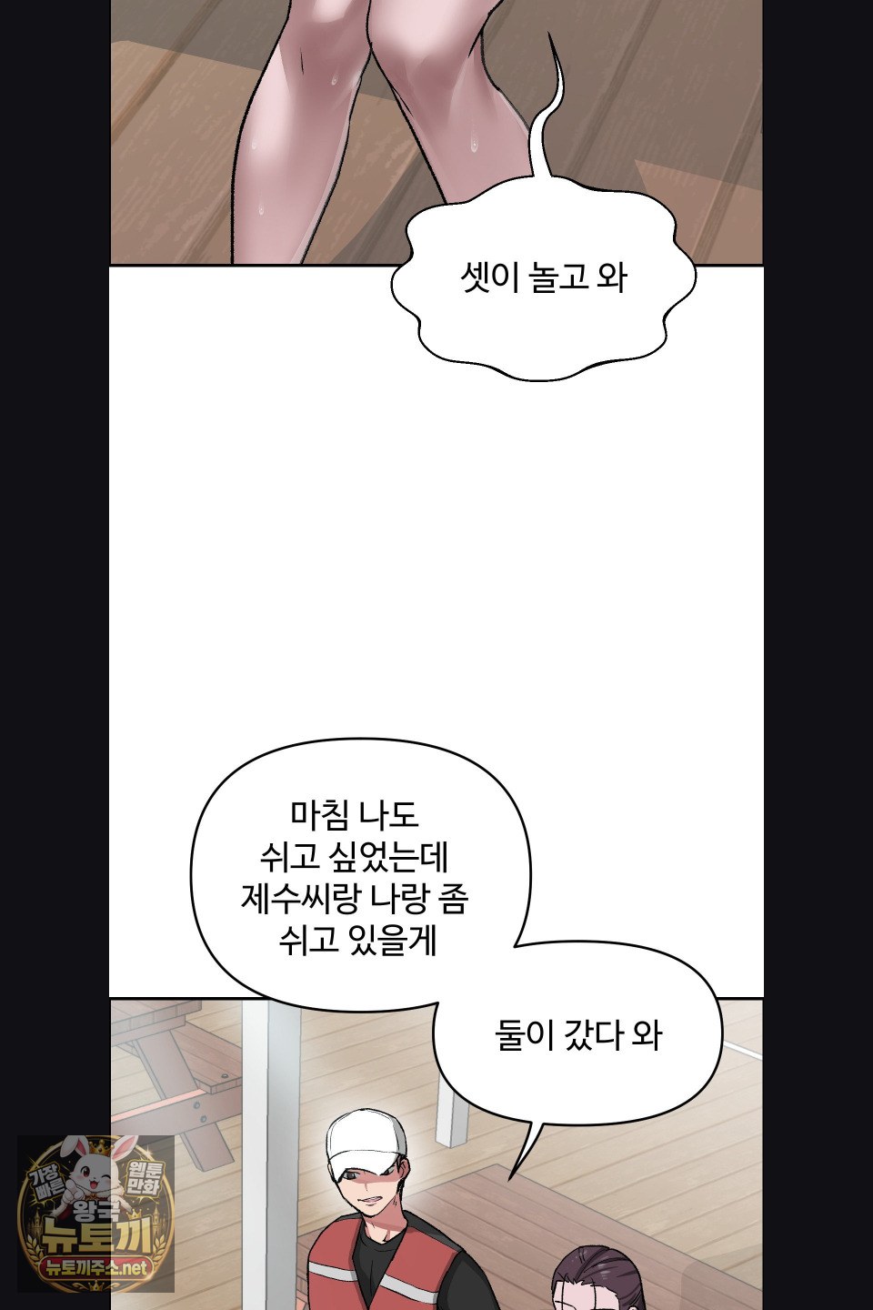 Why is This True? Raw Chapter 75 - Page 21