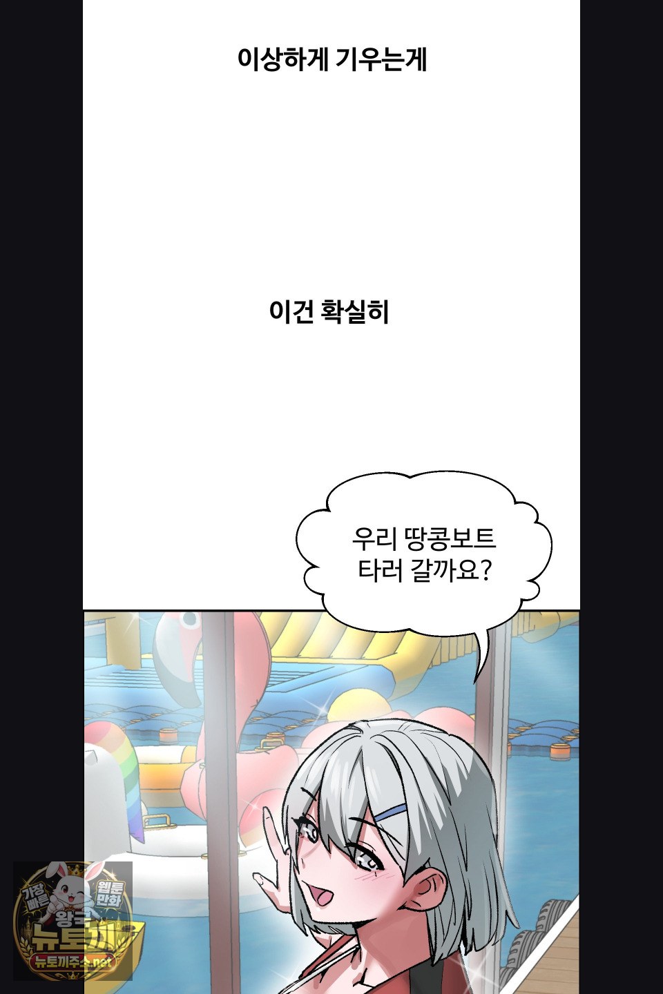 Why is This True? Raw Chapter 75 - Page 23