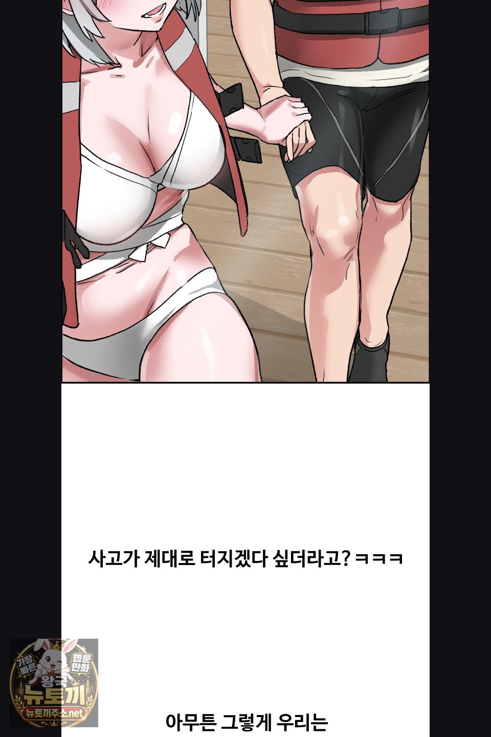 Why is This True? Raw Chapter 75 - Page 27