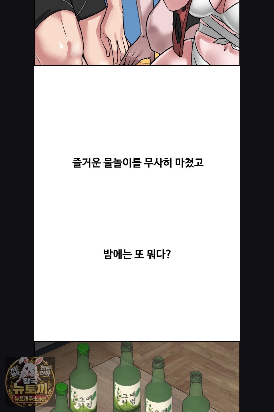 Why is This True? Raw Chapter 75 - Page 29
