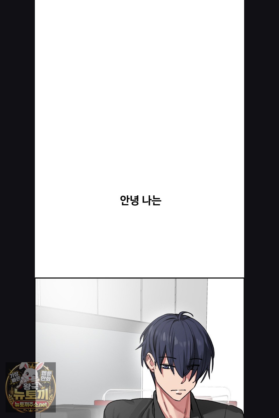 Why is This True? Raw Chapter 75 - Page 3