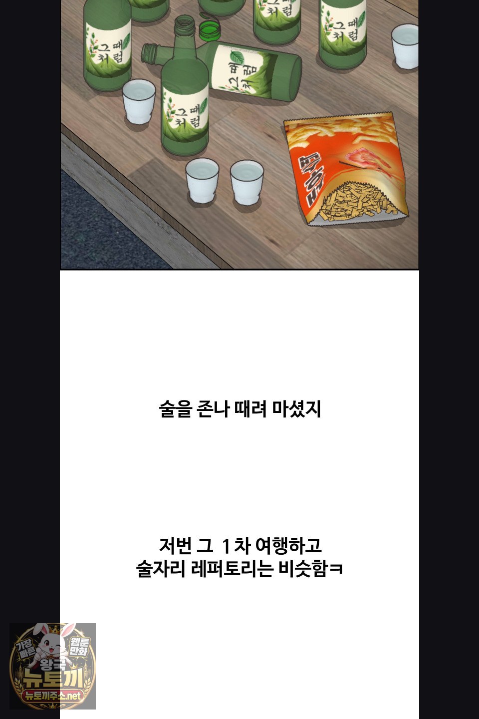 Why is This True? Raw Chapter 75 - Page 30