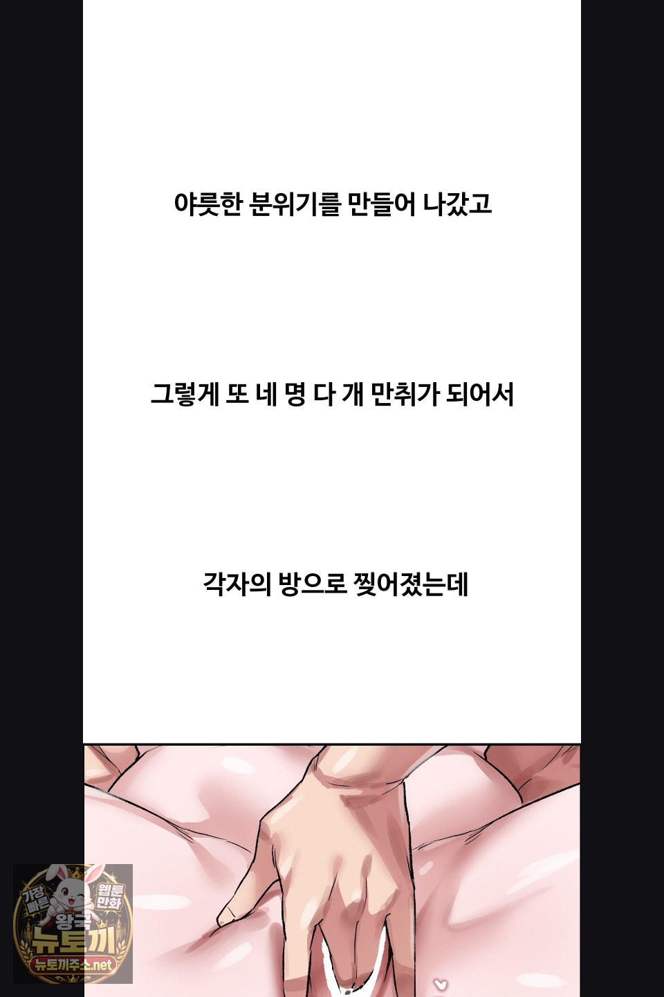 Why is This True? Raw Chapter 75 - Page 35