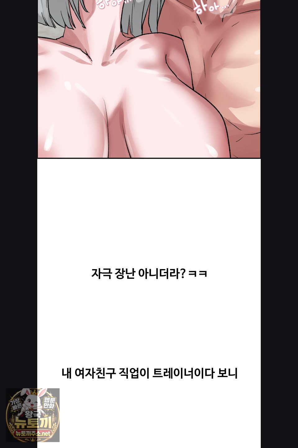Why is This True? Raw Chapter 75 - Page 39