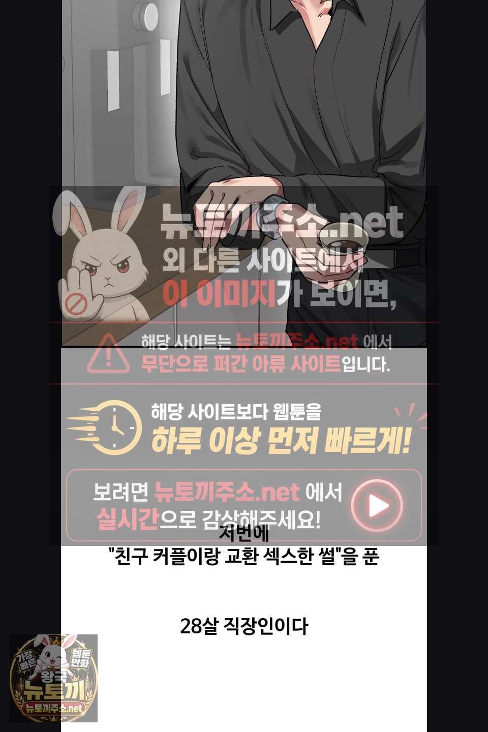 Why is This True? Raw Chapter 75 - Page 4