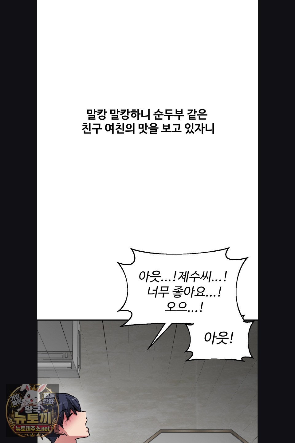 Why is This True? Raw Chapter 75 - Page 43