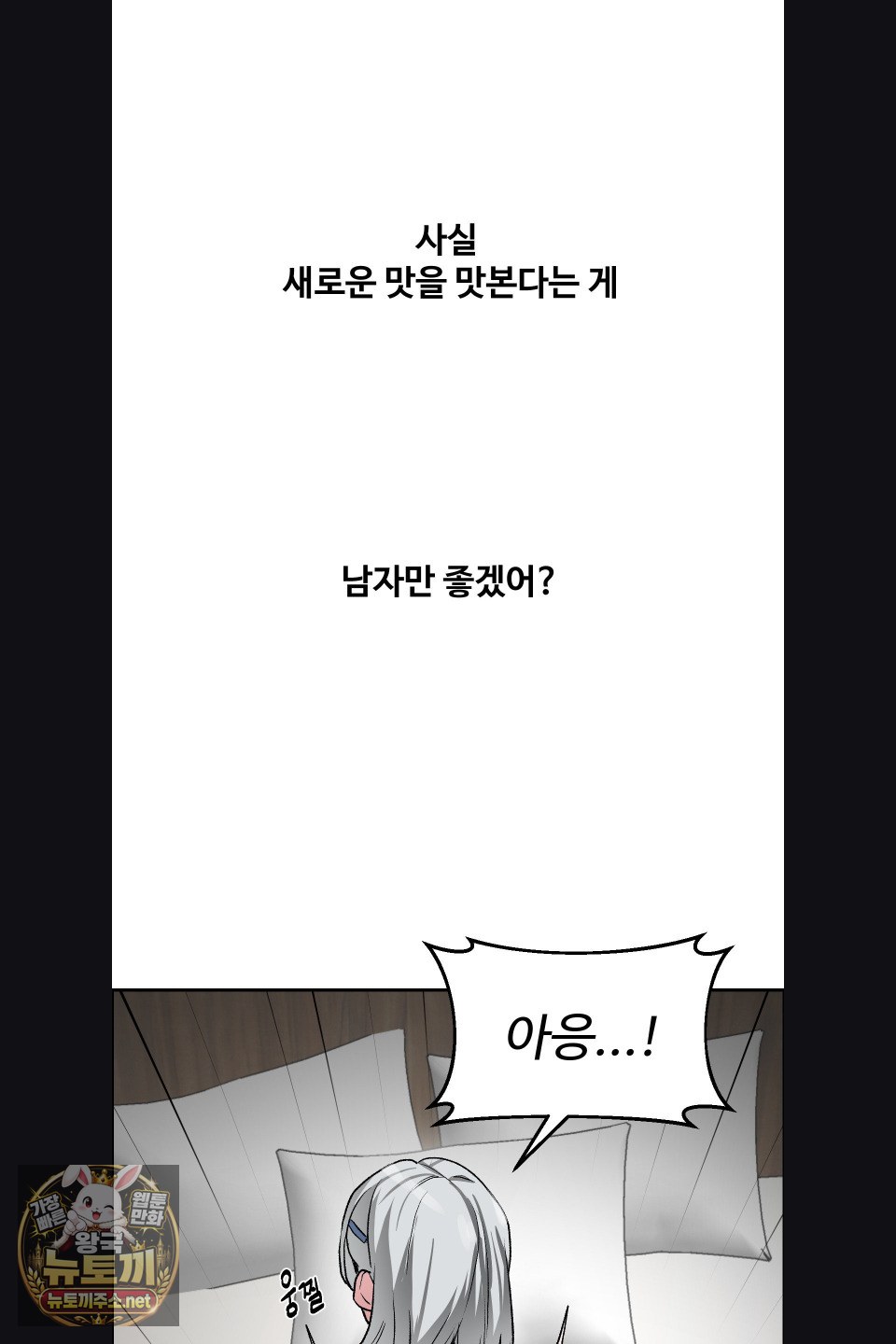 Why is This True? Raw Chapter 75 - Page 45