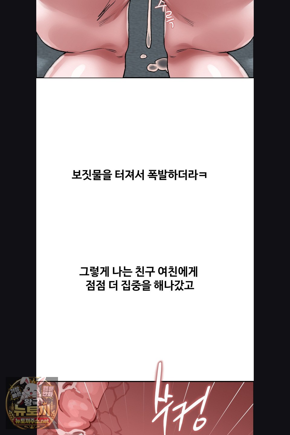 Why is This True? Raw Chapter 75 - Page 51