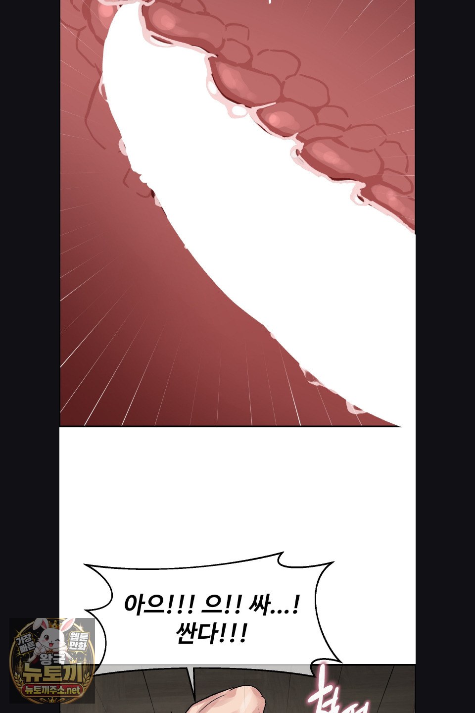 Why is This True? Raw Chapter 75 - Page 52
