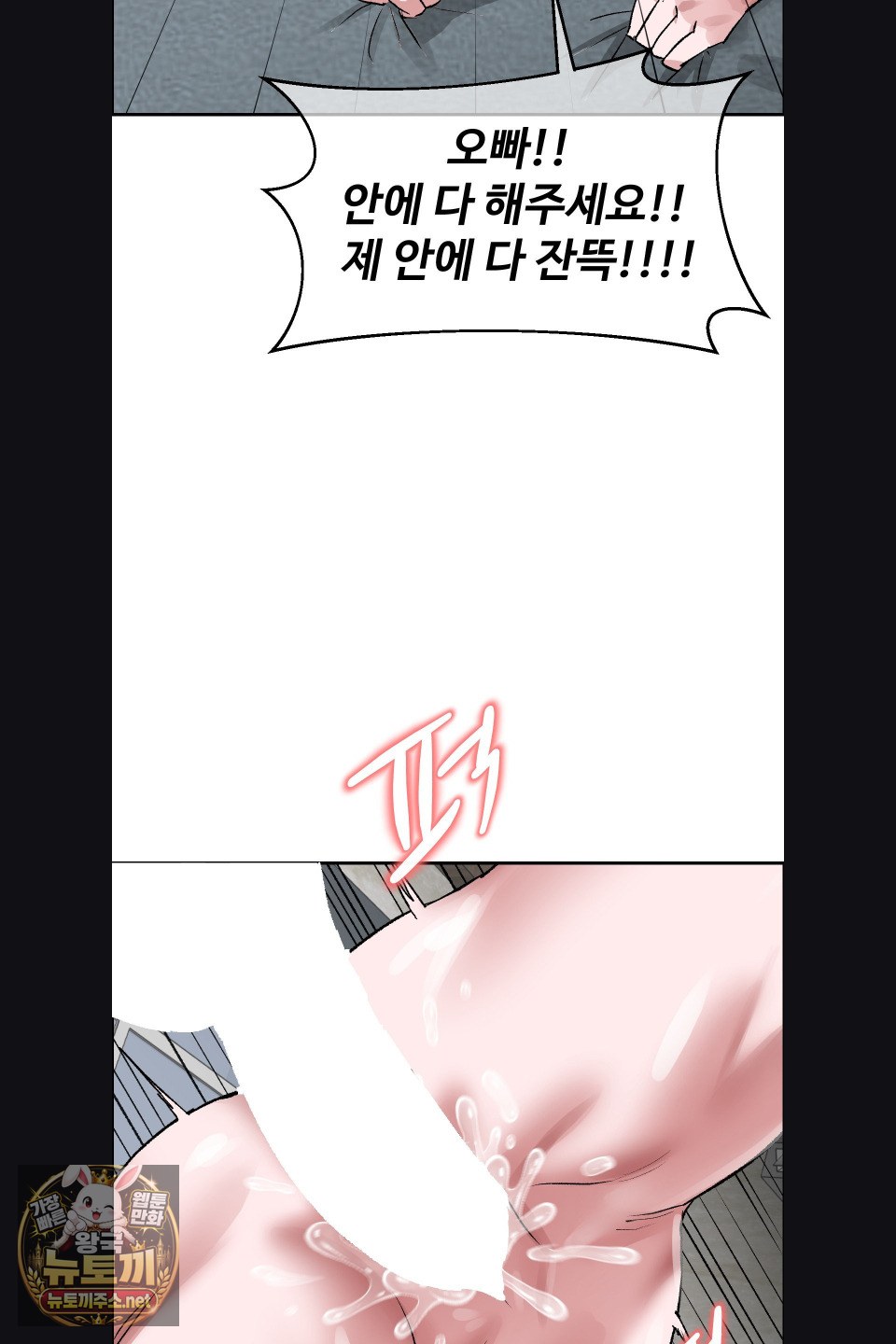 Why is This True? Raw Chapter 75 - Page 54