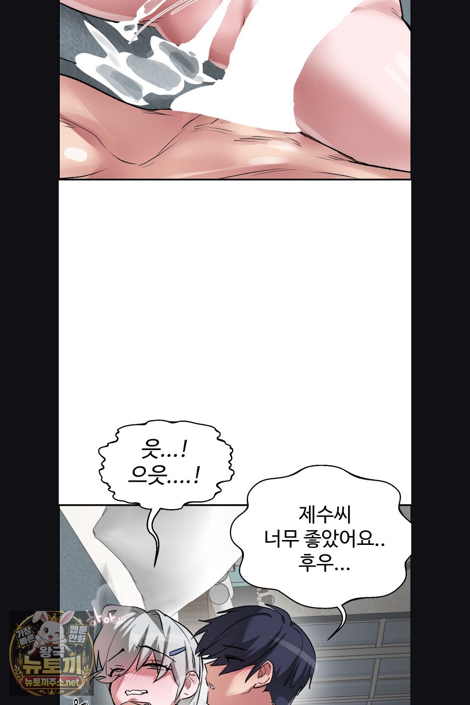 Why is This True? Raw Chapter 75 - Page 59
