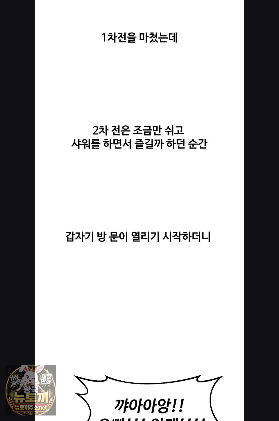 Why is This True? Raw Chapter 75 - Page 61